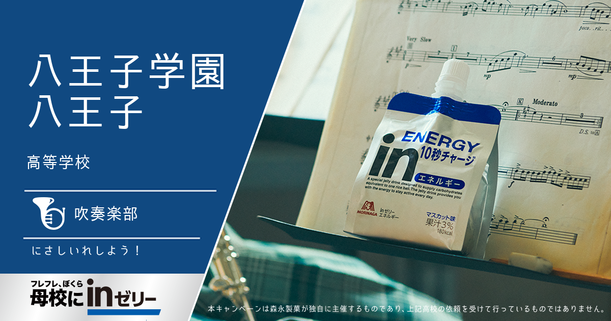 ⺟校にinゼリー
