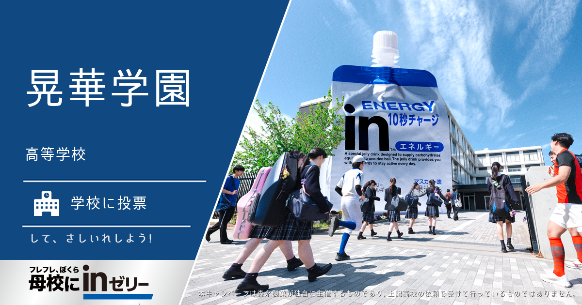 ⺟校にinゼリー