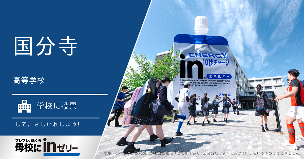 ⺟校にinゼリー