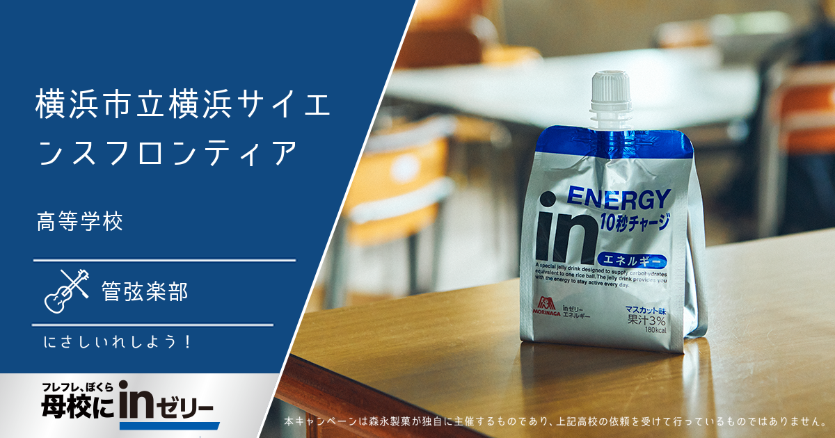 ⺟校にinゼリー