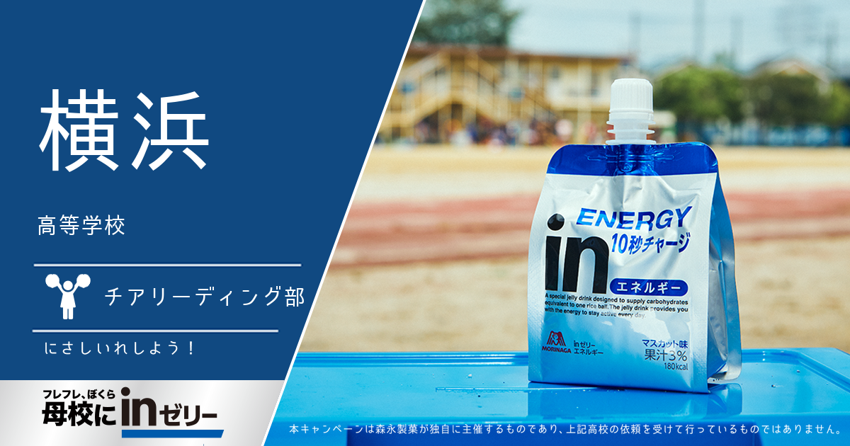 ⺟校にinゼリー