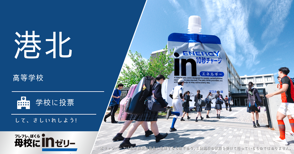 ⺟校にinゼリー