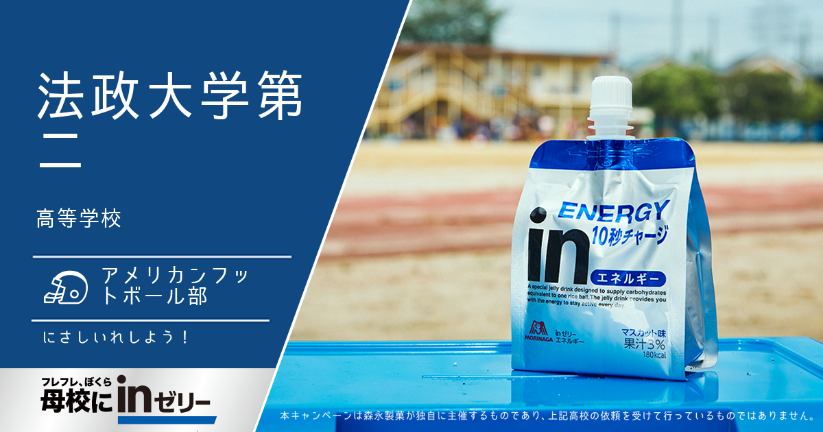 ⺟校にinゼリー