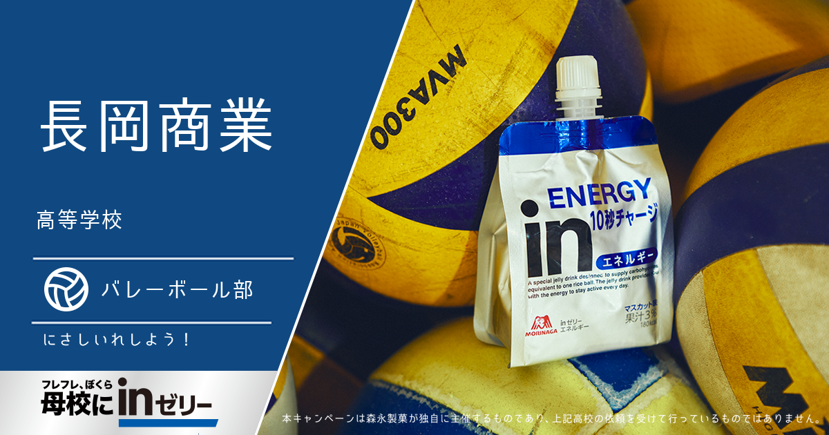 ⺟校にinゼリー