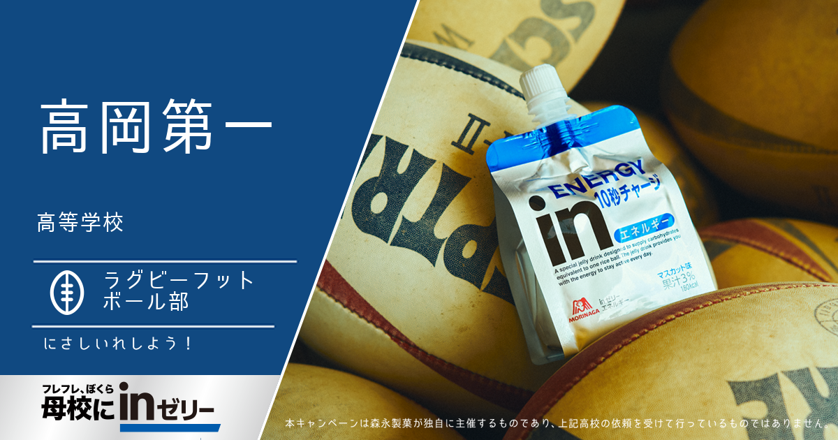 ⺟校にinゼリー