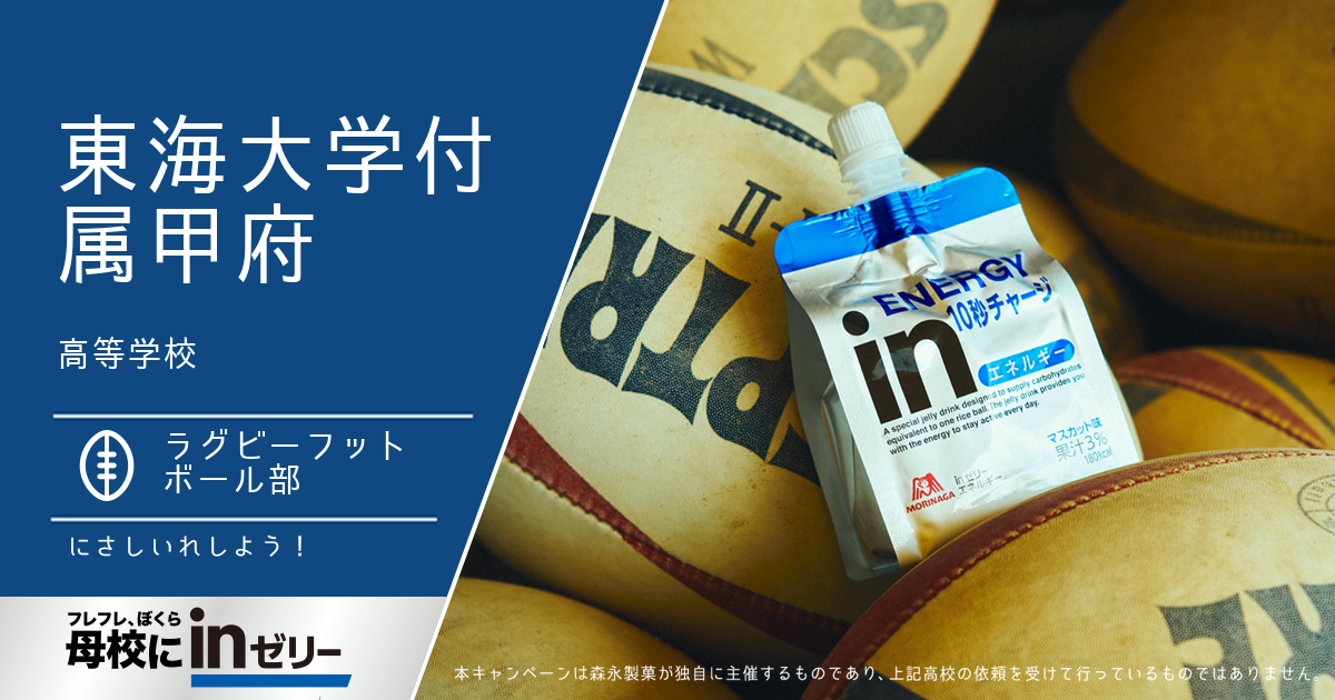 ⺟校にinゼリー