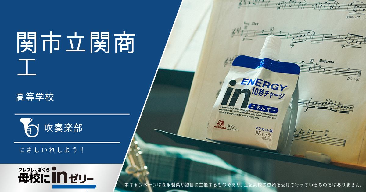 ⺟校にinゼリー