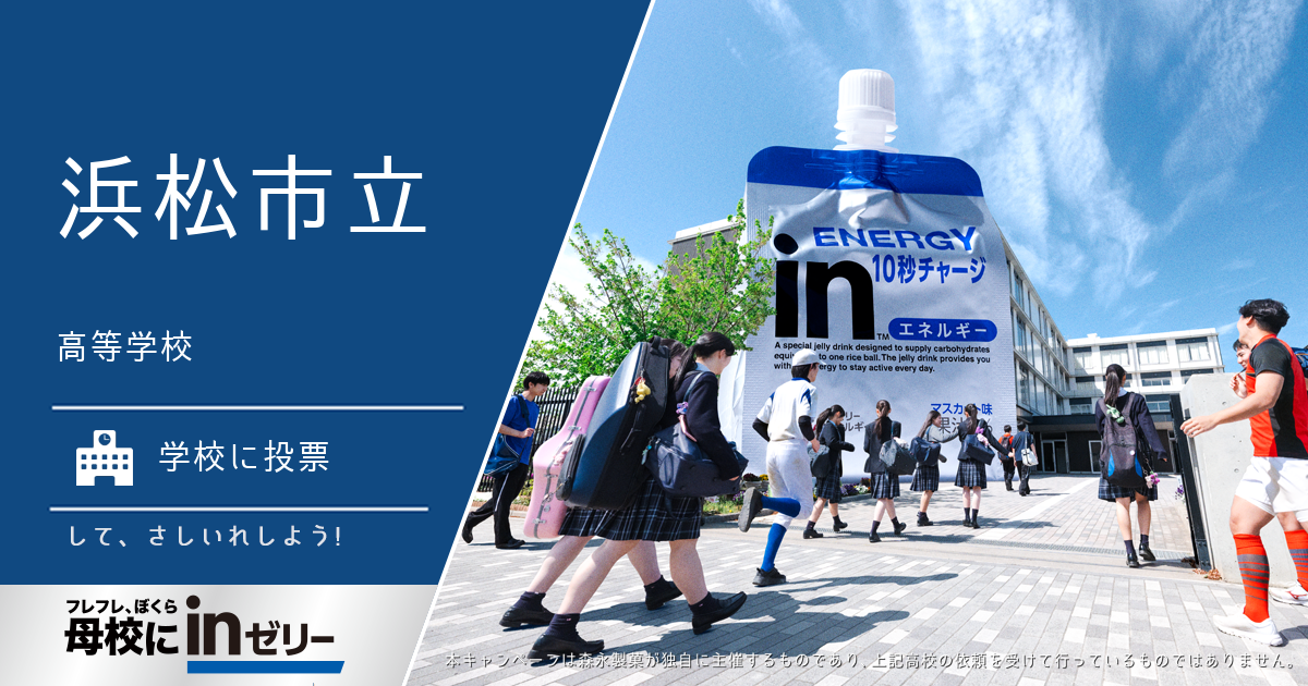 ⺟校にinゼリー