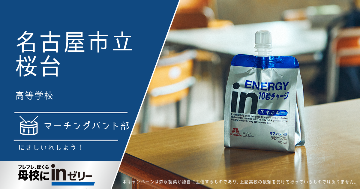 ⺟校にinゼリー
