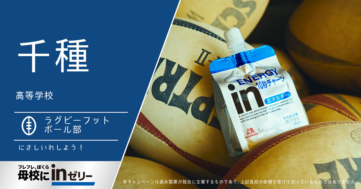 ⺟校にinゼリー