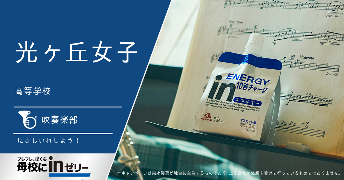 ⺟校にinゼリー