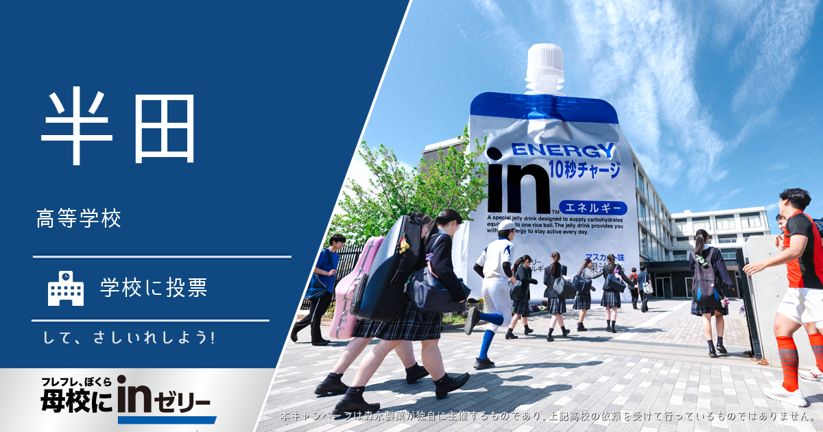 ⺟校にinゼリー