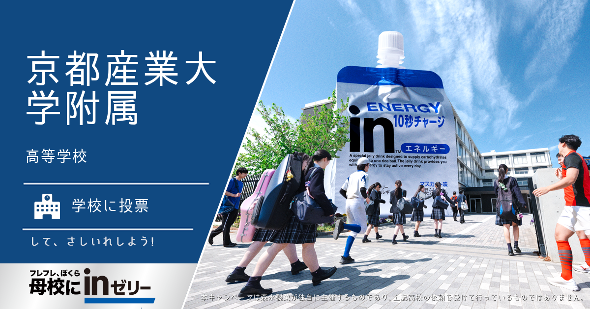 ⺟校にinゼリー