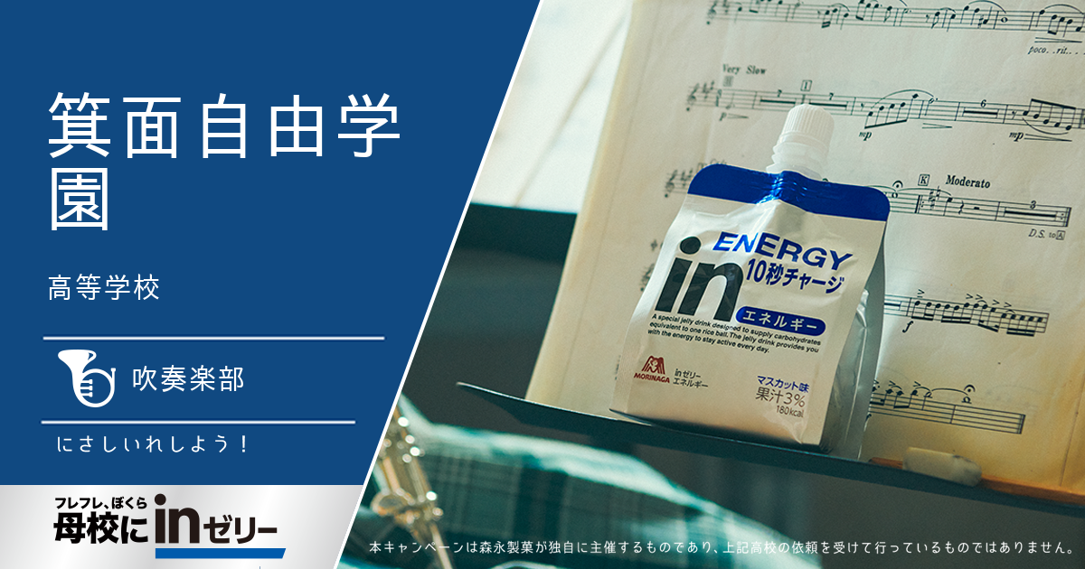 ⺟校にinゼリー