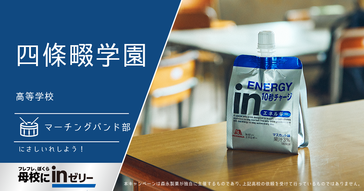 ⺟校にinゼリー