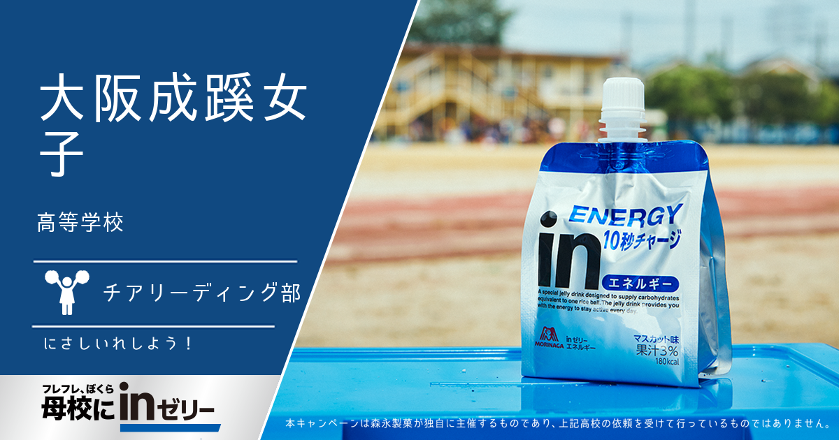 ⺟校にinゼリー