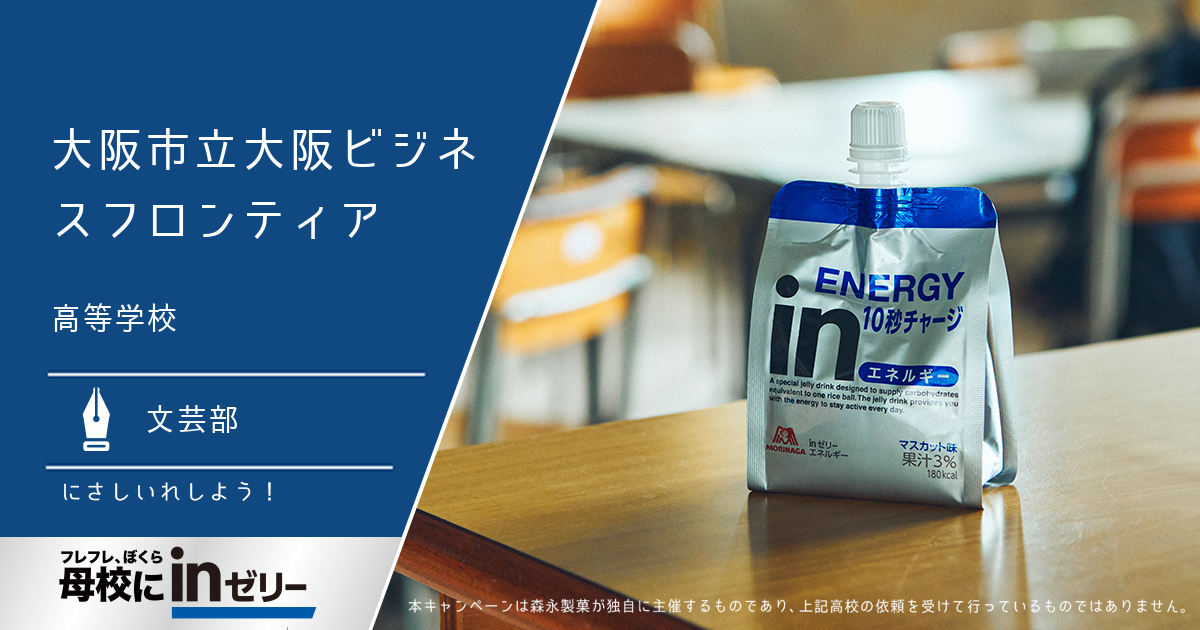 ⺟校にinゼリー