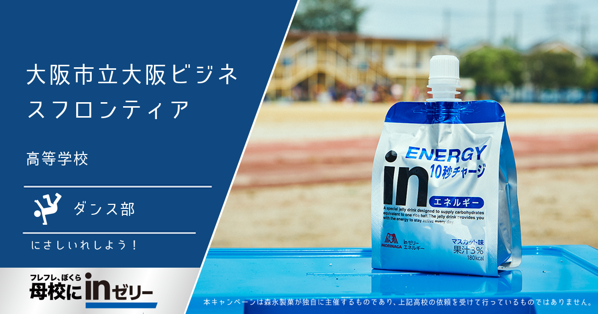 ⺟校にinゼリー