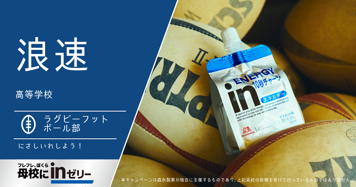 ⺟校にinゼリー