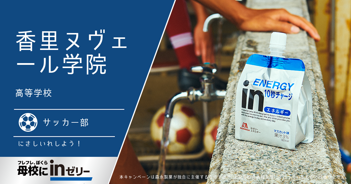 ⺟校にinゼリー