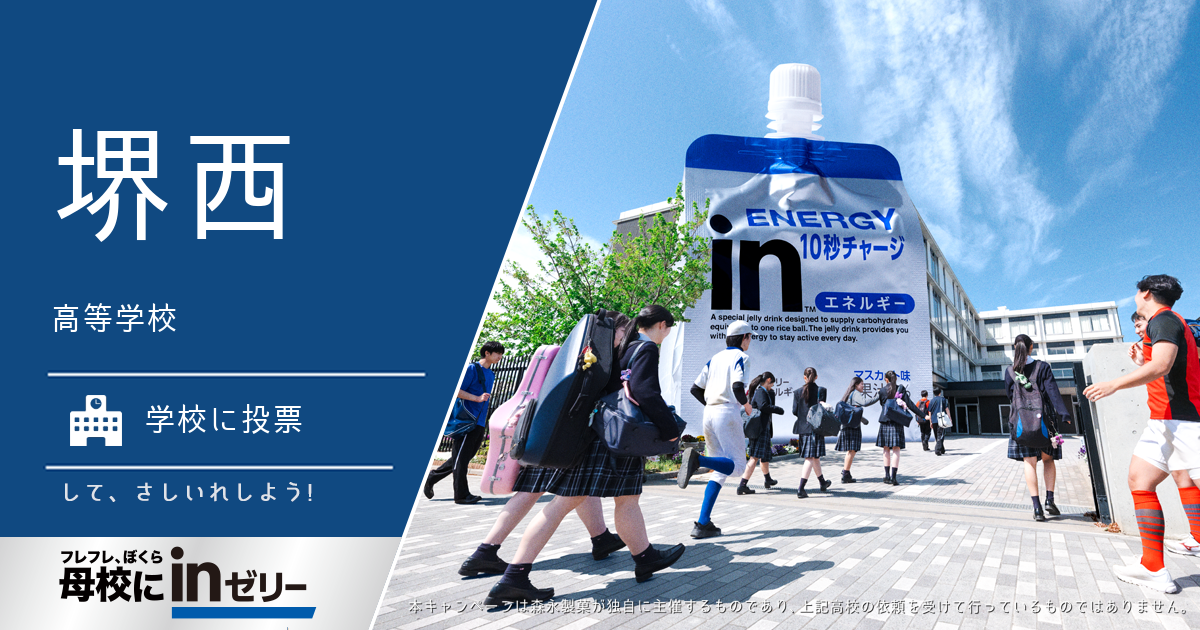 ⺟校にinゼリー