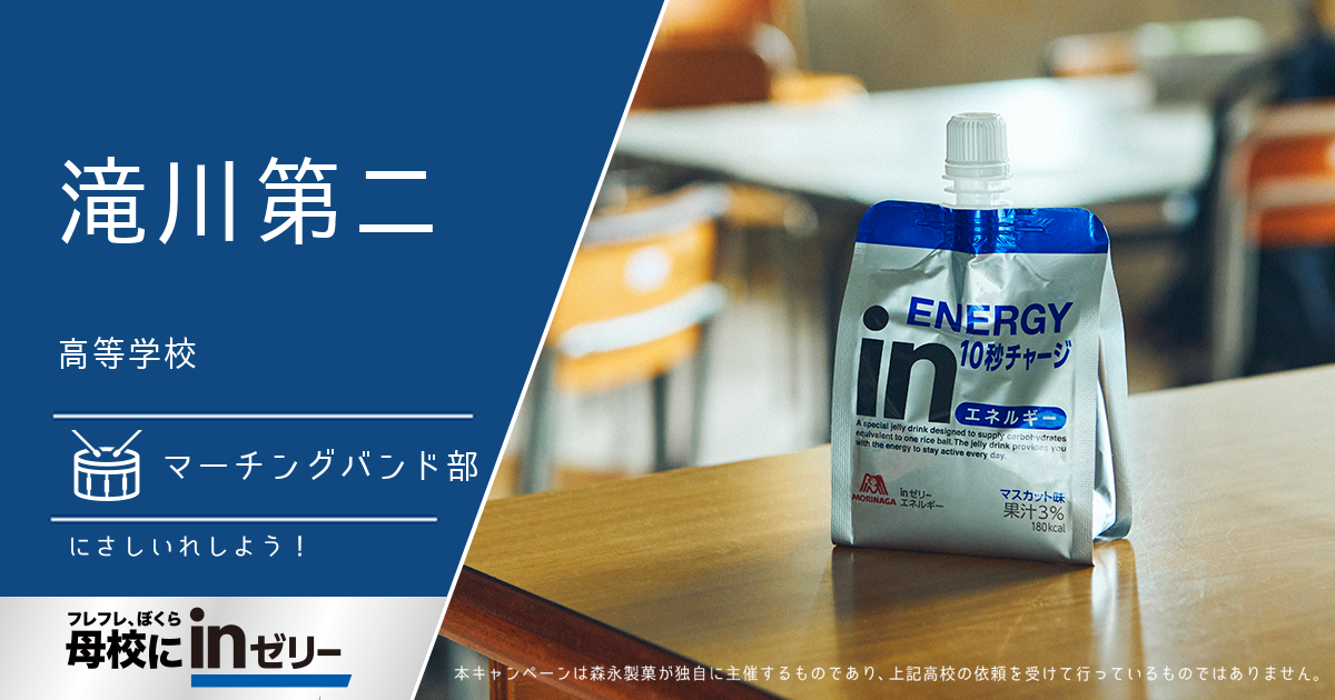 ⺟校にinゼリー
