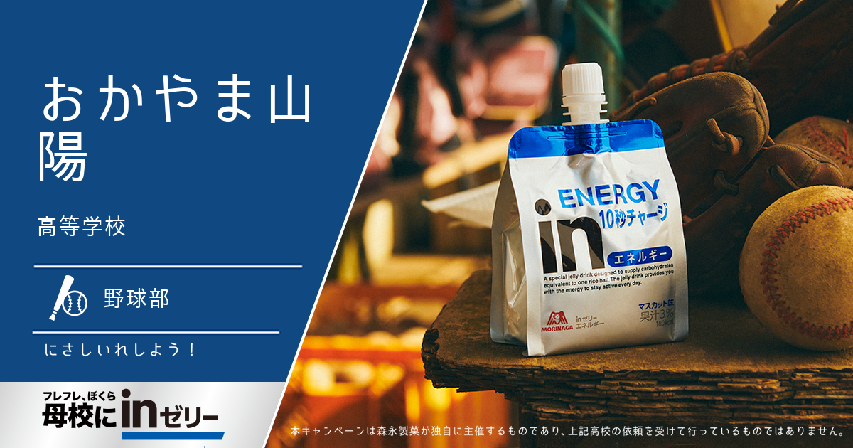 ⺟校にinゼリー