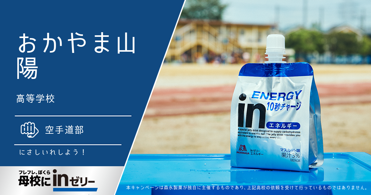 ⺟校にinゼリー