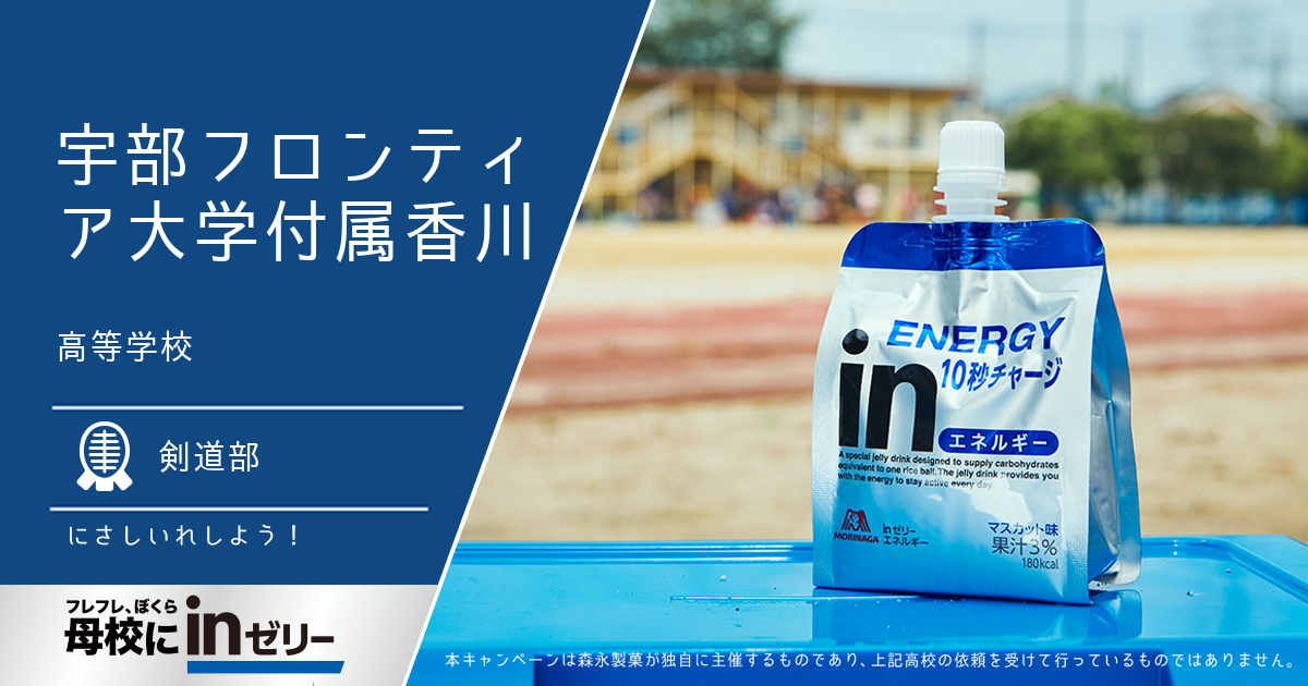 ⺟校にinゼリー