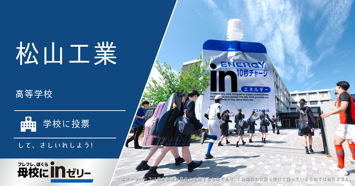 ⺟校にinゼリー