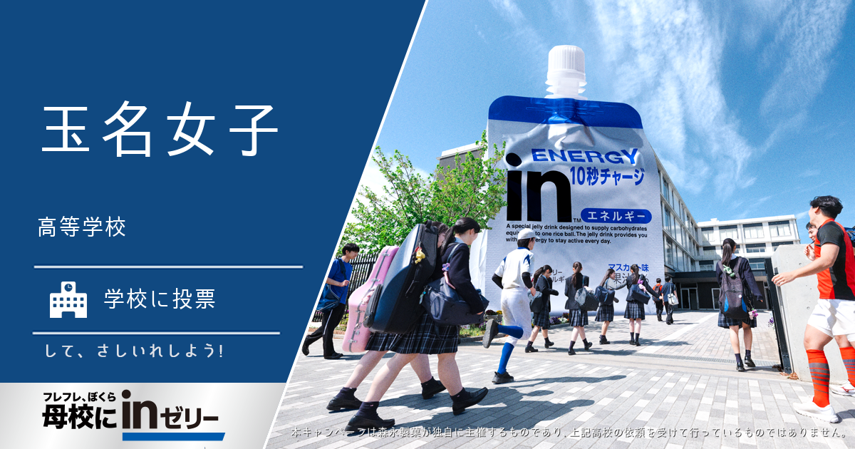 ⺟校にinゼリー