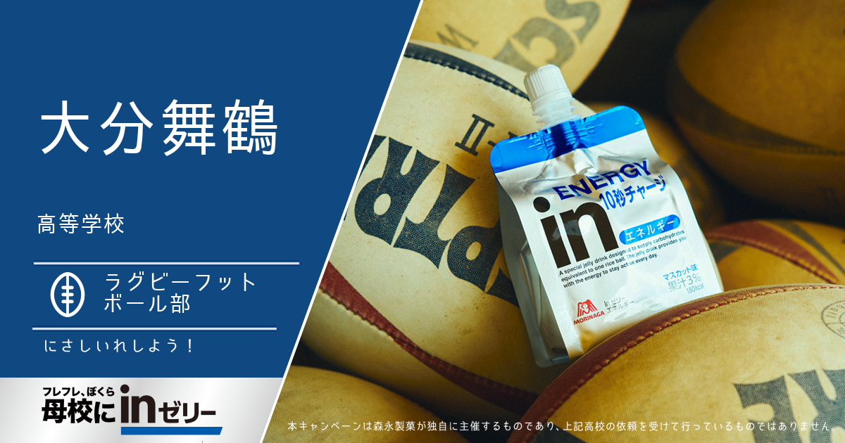 ⺟校にinゼリー