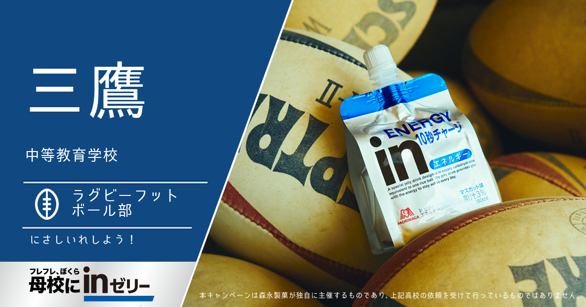 ⺟校にinゼリー