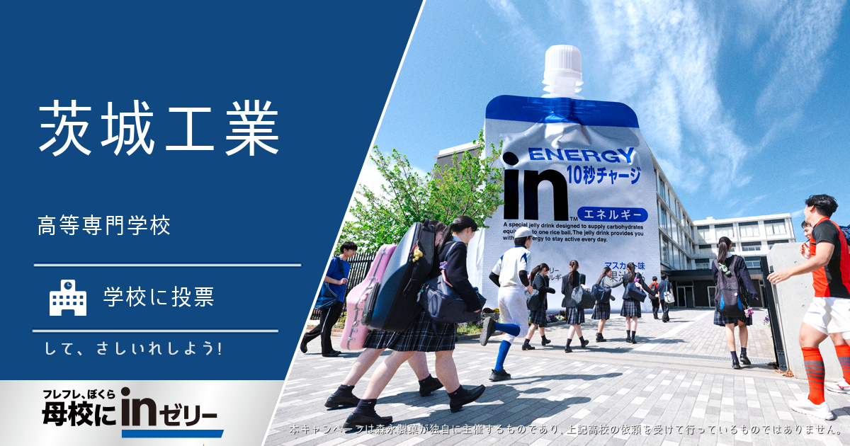 ⺟校にinゼリー