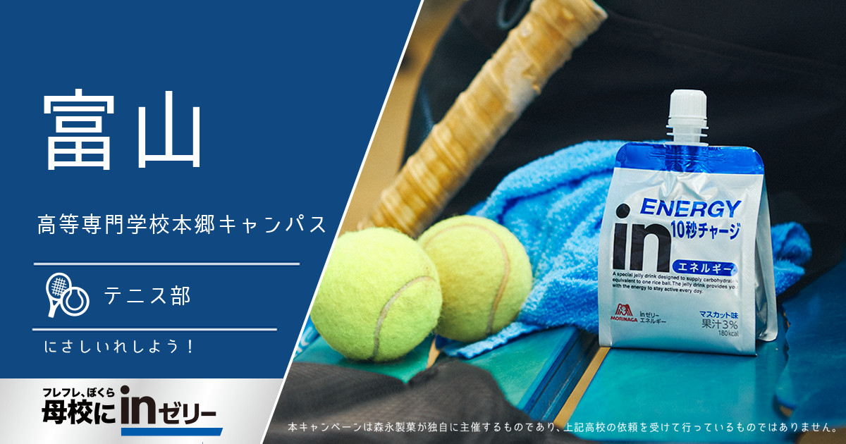 ⺟校にinゼリー
