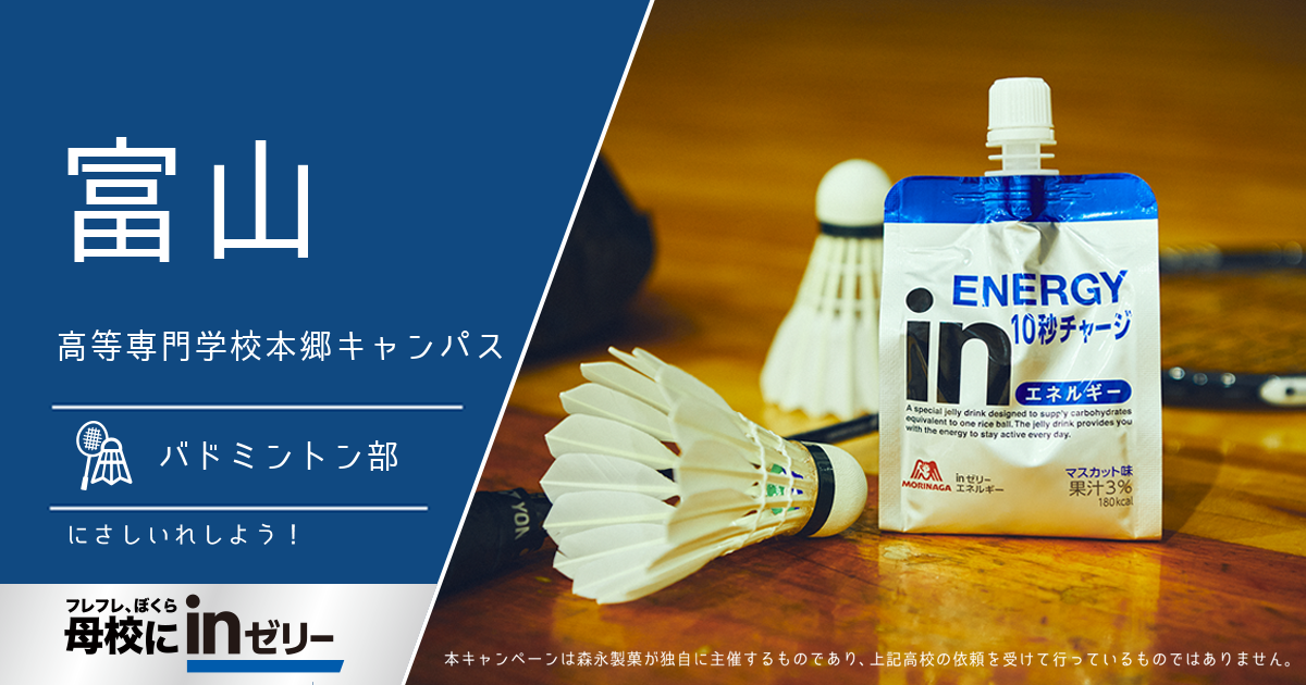 ⺟校にinゼリー