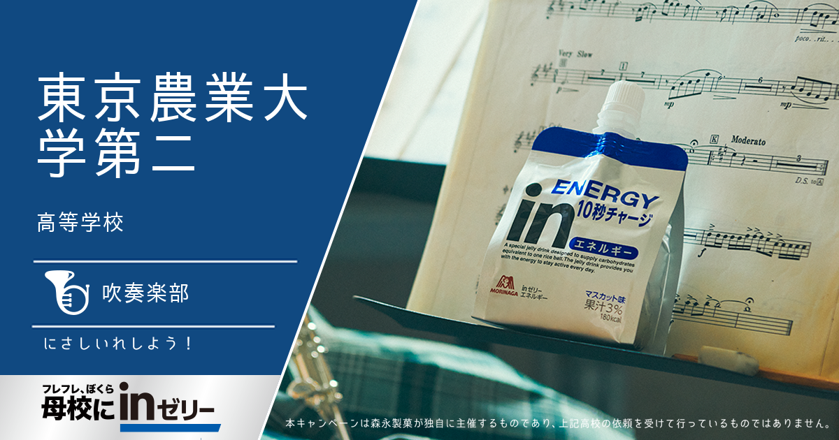 ⺟校にinゼリー