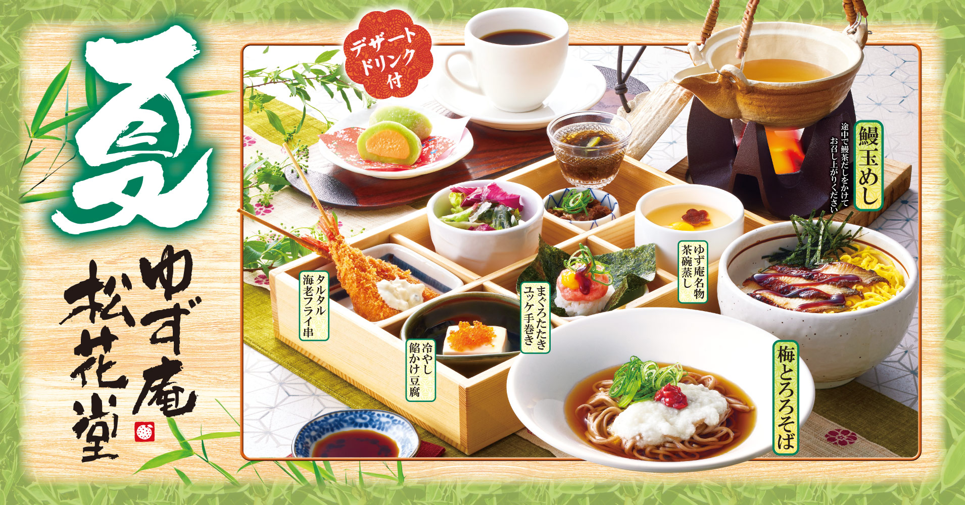 ゆず庵】香ばしく炙った鰻を使った「夏の松花堂ランチ」が登場 株式 