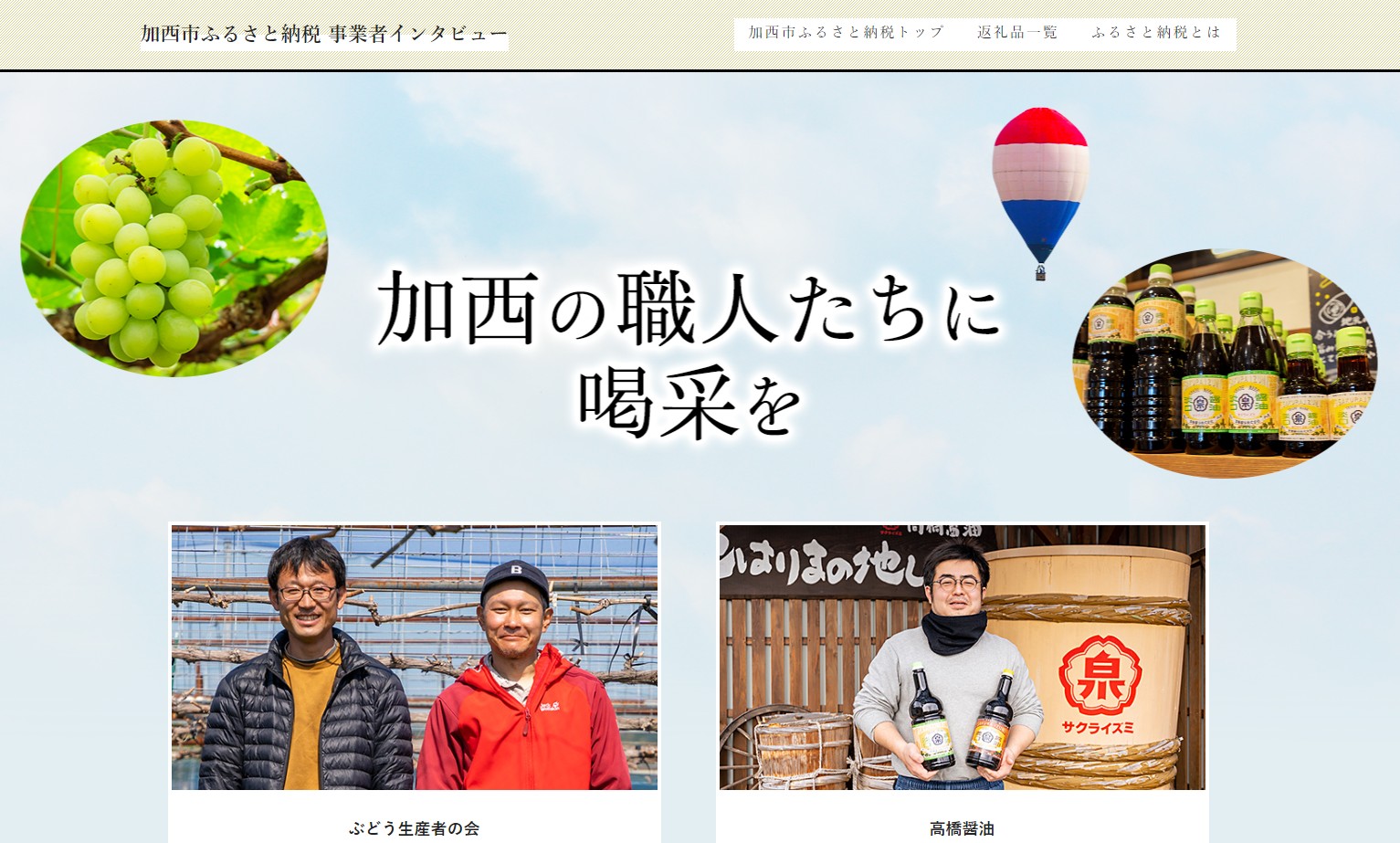インタビューページ.jpg