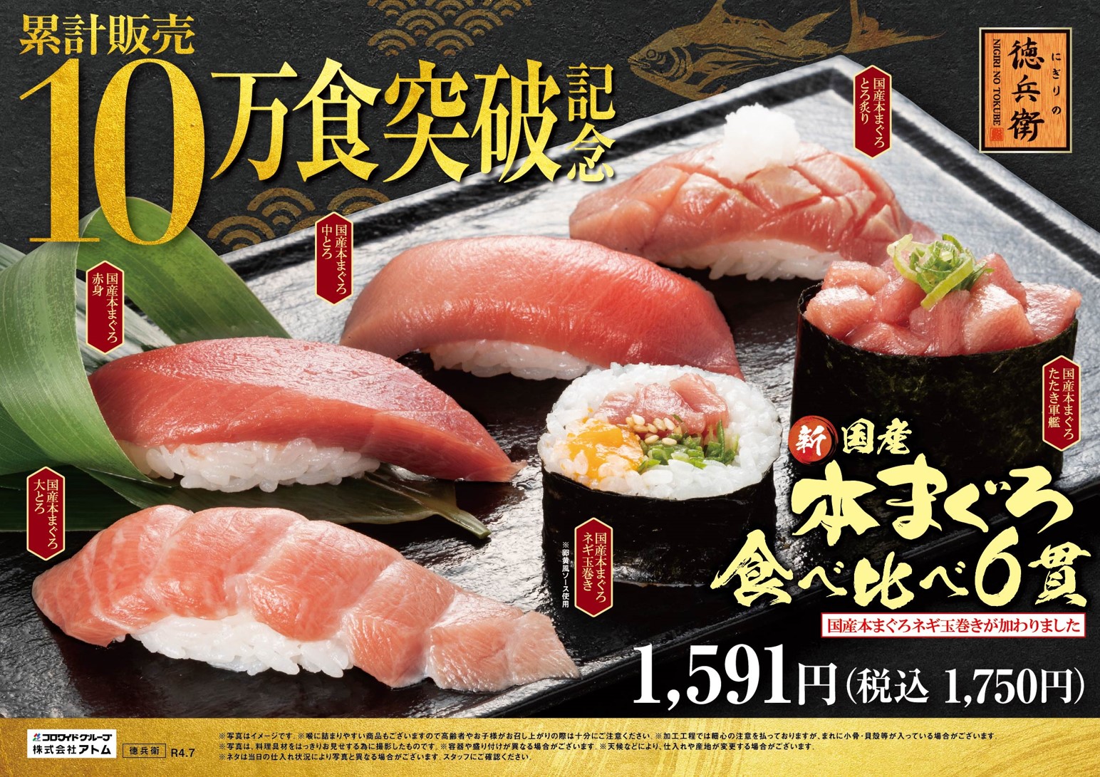 値下げしました　にぎりの徳兵衛・ステーキ宮・かっぱ寿司で使用出来る食事券８０００円分が６８００円　2021.3.31迄 アトムグループ回転寿司「にぎりの徳兵衛」「海鮮アトム」「海へ