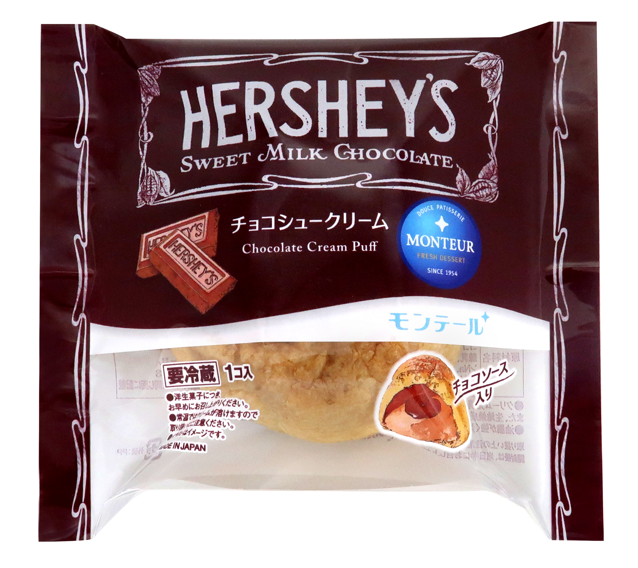 HERSHEY'Sチョコシュークリーム」限定レトロパッケージで1月4日より新