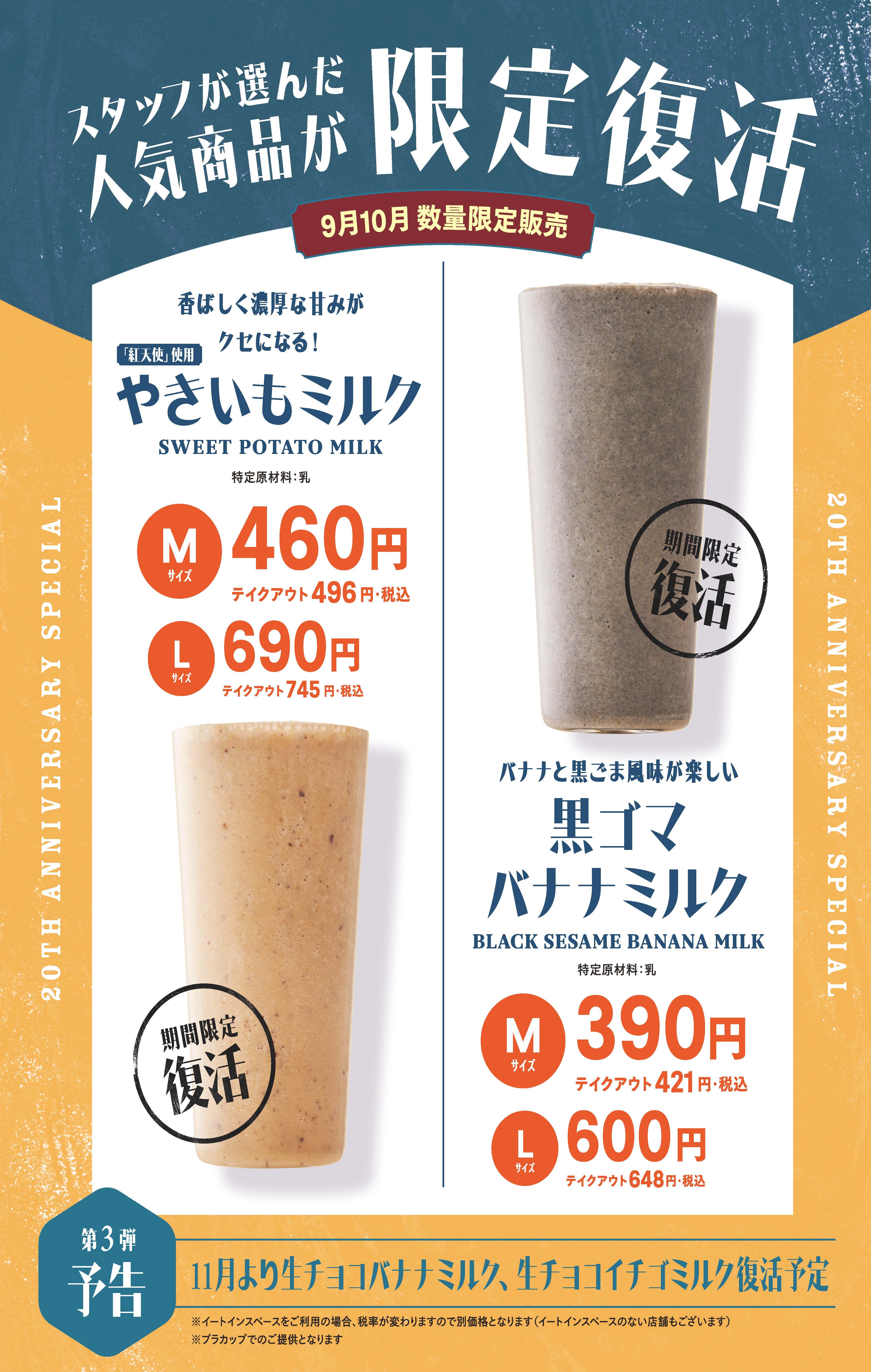 果汁工房果琳」他フルーツジュースバーにて 秋の味覚「焼き芋