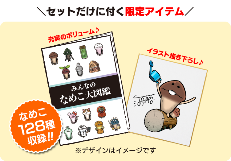 スマートフォンアプリ『なめこ栽培キット』公式ファンブック刊行