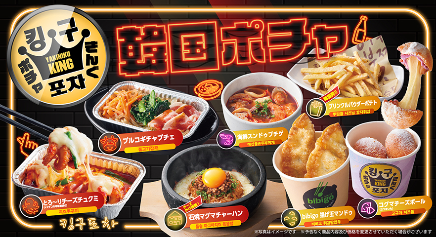 焼肉きんぐ】3月29日(水)より「韓国フェア」開催！チュクミやプリン