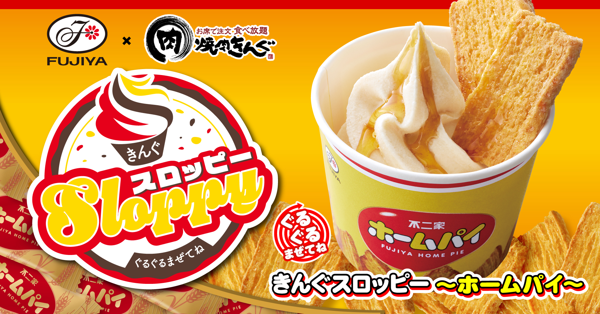 焼肉きんぐ】11月22日(水)より「ぐるぐるまぜてね きんぐスロッピー