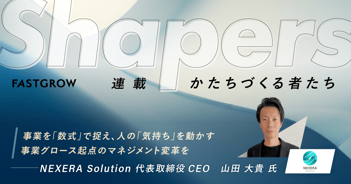 数字は出た。だが、誰も笑っていない」──数々の成長企業で“勝ち