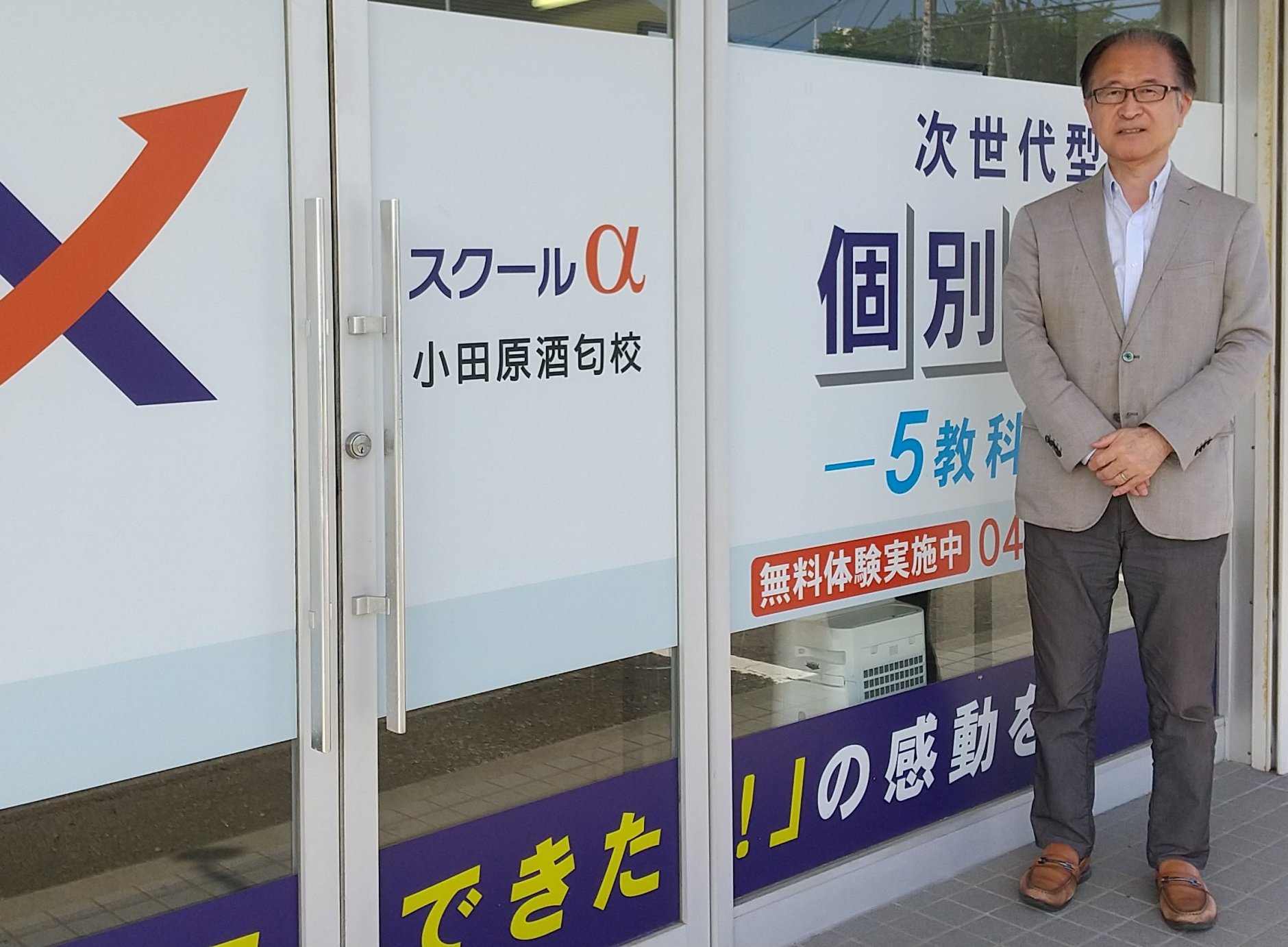 ICT教材×個別指導の学習塾(プログラミング教室併設)、神奈川県小田原市の「スクール・アルファ」が後継者を募集!