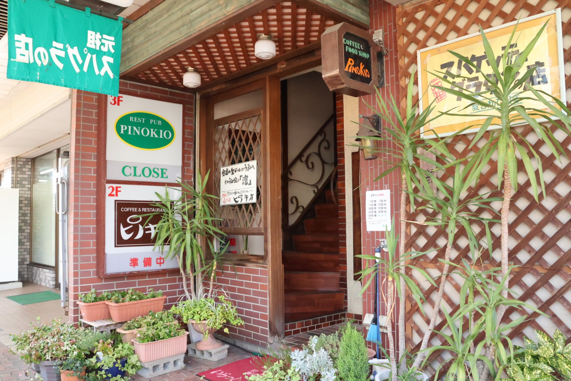 半世紀続く老舗喫茶店。新潟県加茂市の「ピノキオ」が建物を引…