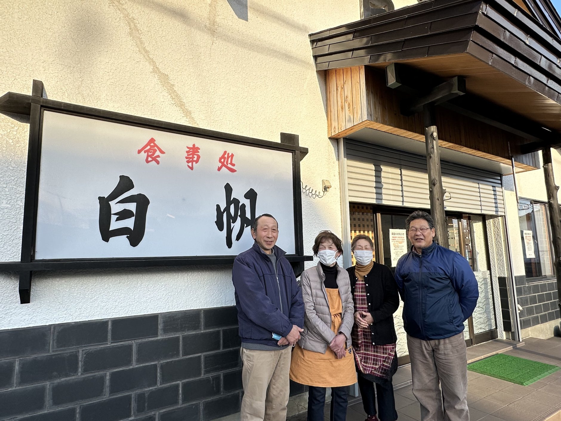 【2階住居転用可】昭和36年創業!漁師町北海道別海町尾岱沼の食堂「白帆」が後継者を募集!