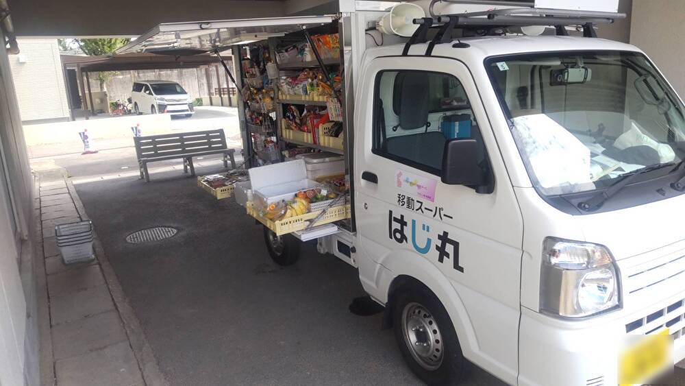 地域を巡り、信頼と笑顔を次の担い手へ、「移動スーパーはじ丸…